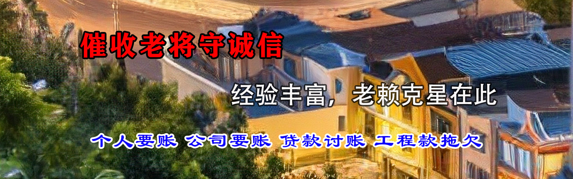 金寨讨债公司